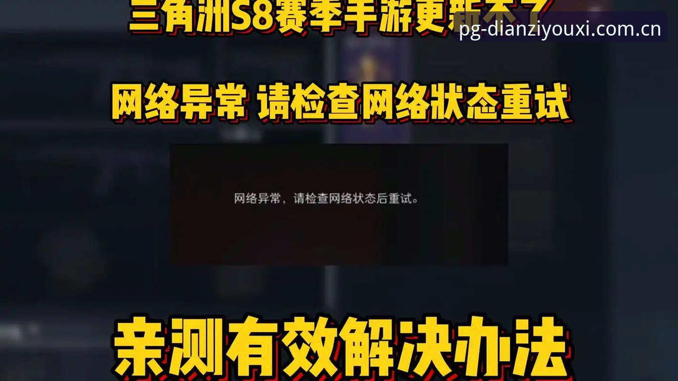 pg电子游戏网页版下载不了怎么办 pg电子平台网页版下载异常全面评测:从技术角度解决访问难题