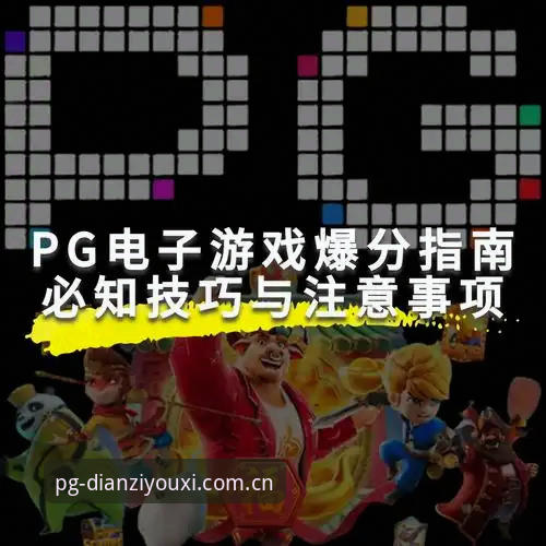 华体会登录教程最新版 深度揭秘:华体会登录最新版教程,pg电子平台背后的真相
